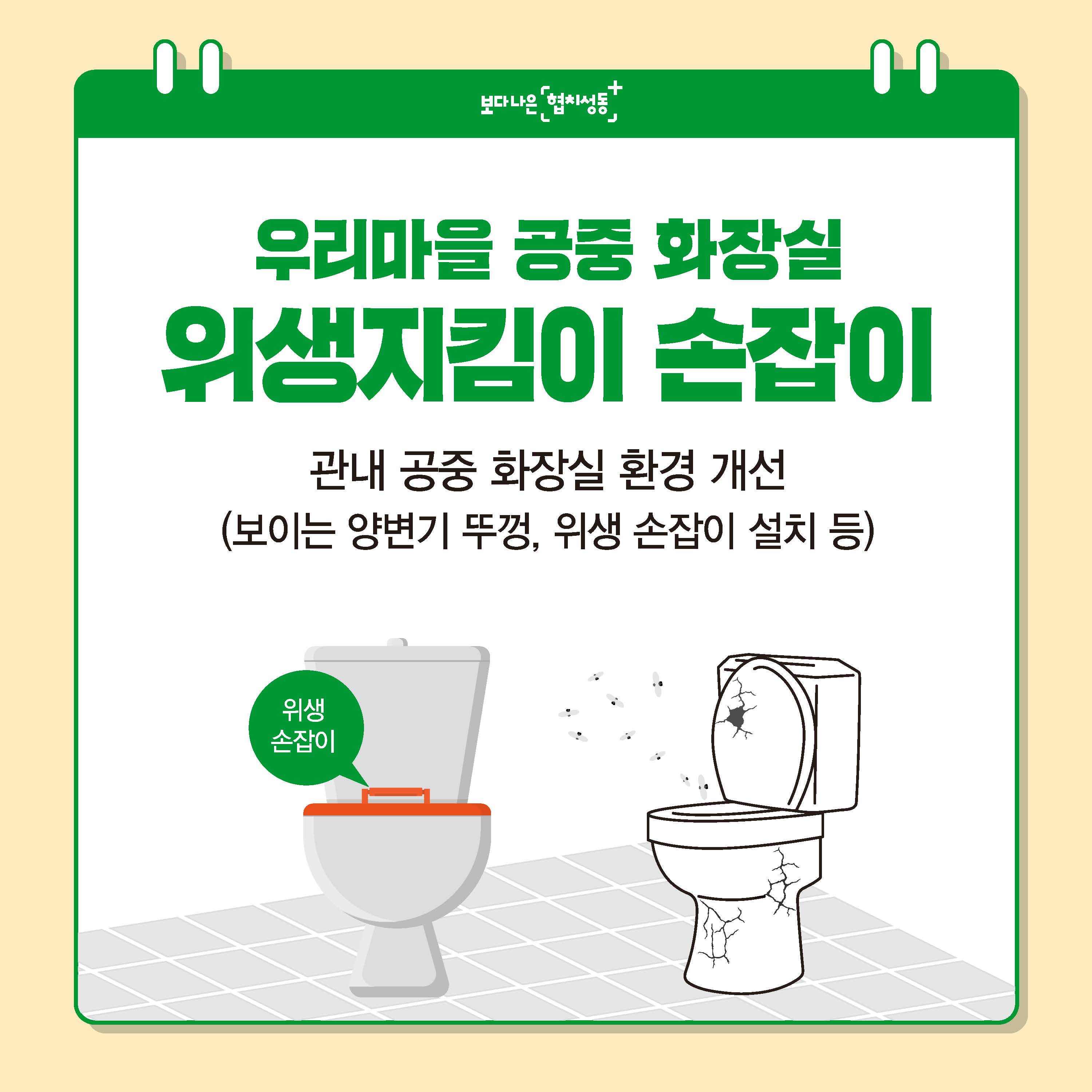 우리마을 공중화장실 위생지킴이 손잡이