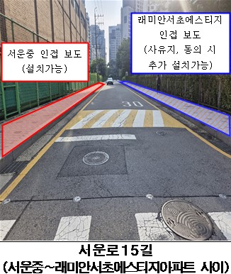 (서초2동) 서운중학교 통학로 안전 가드레일 설치