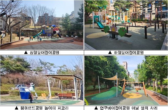 (서초3동) 놀이터 그늘막 설치