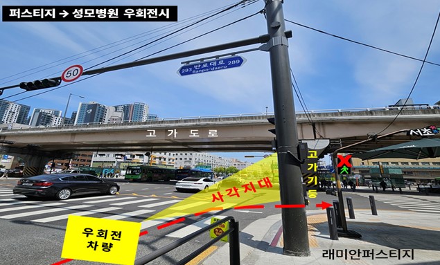 (반포2동) 반포동 사거리(래미안퍼스티지→성모병원 방향) 교통시설물 설치