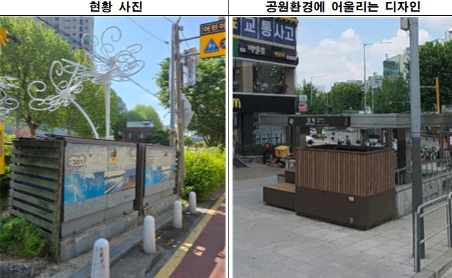 (방배4동) 뒷벌어린이공원 분전함 외관 정비