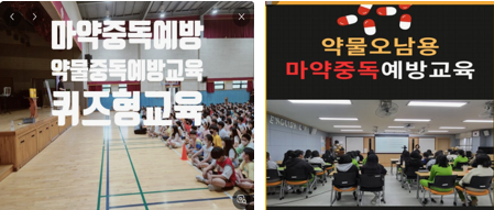 주민생활분야 후보6 　청소년 약물 오남용 문제 개선 캠페인