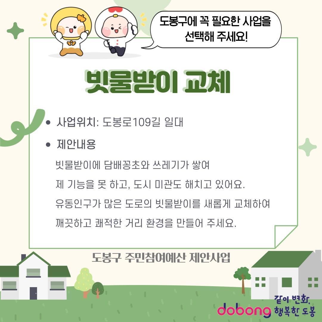 빗물받이 교체