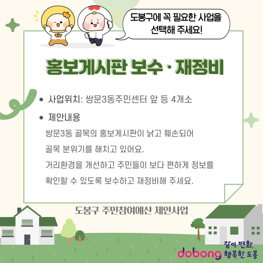 홍보게시판 보수, 재정비