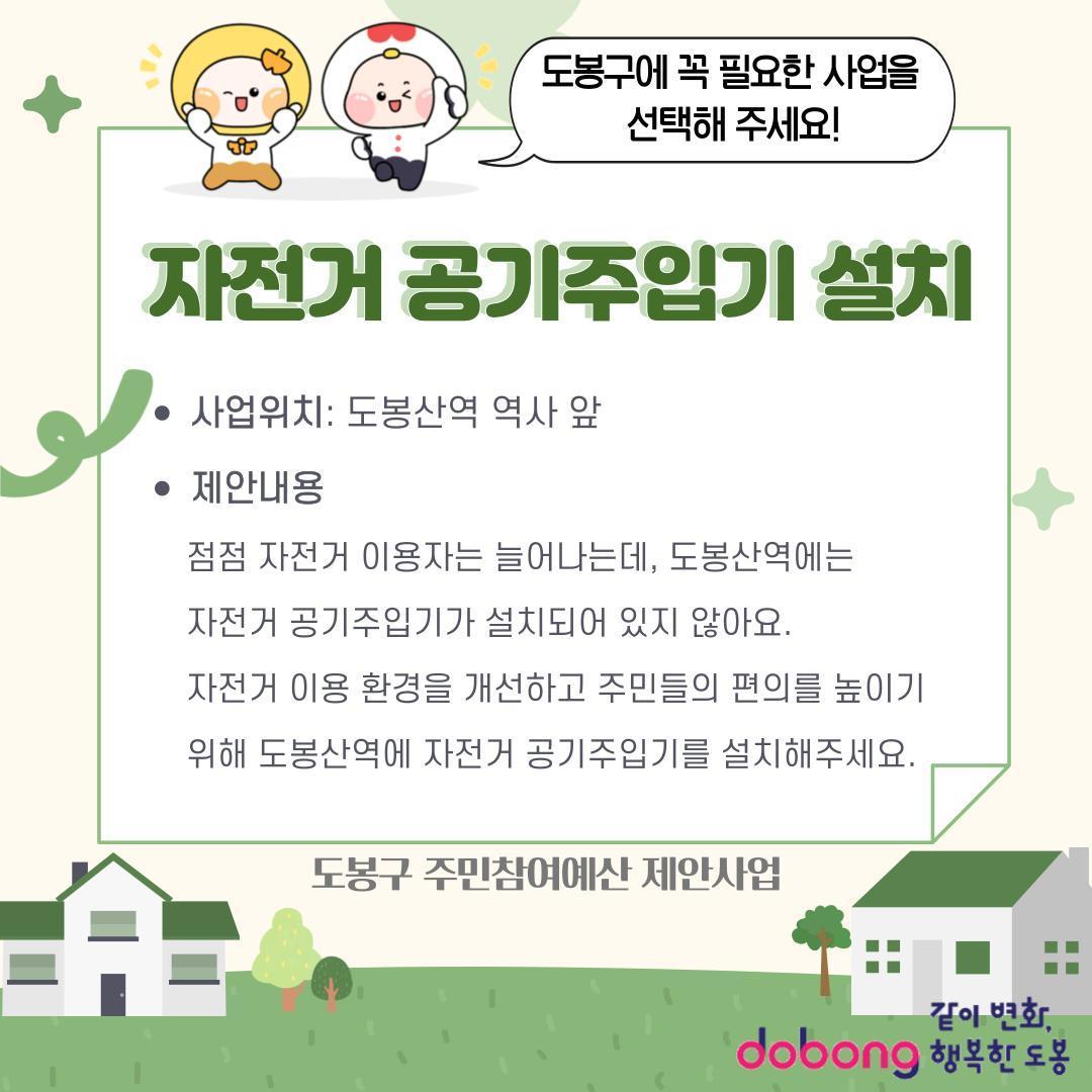 자전거 공기주입기 설치