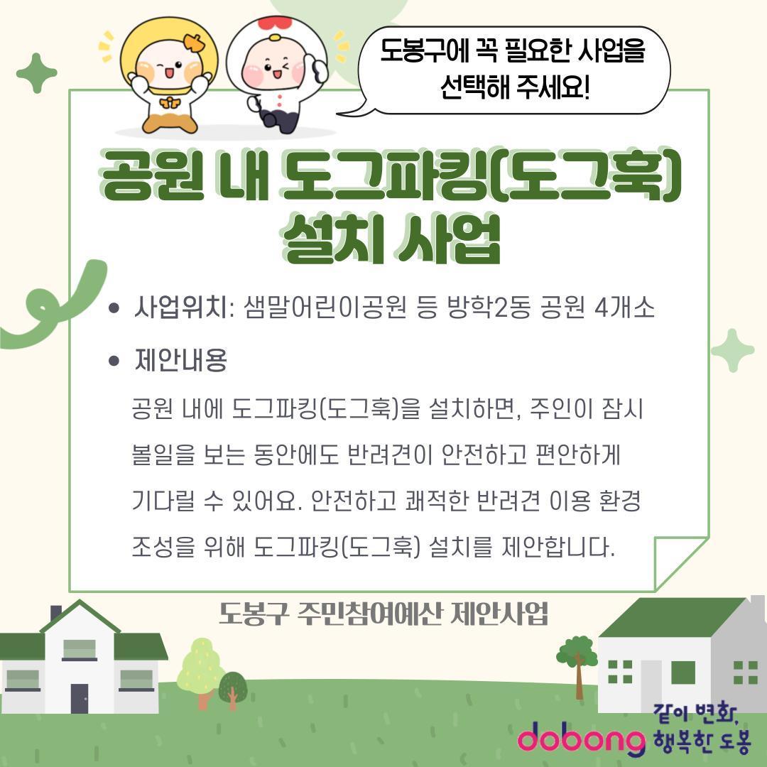 공원 내 도그파킹(도그훅) 설치