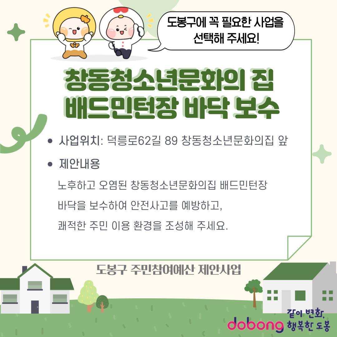 창동청소년문화의 집 배드민턴장 바닥 보수