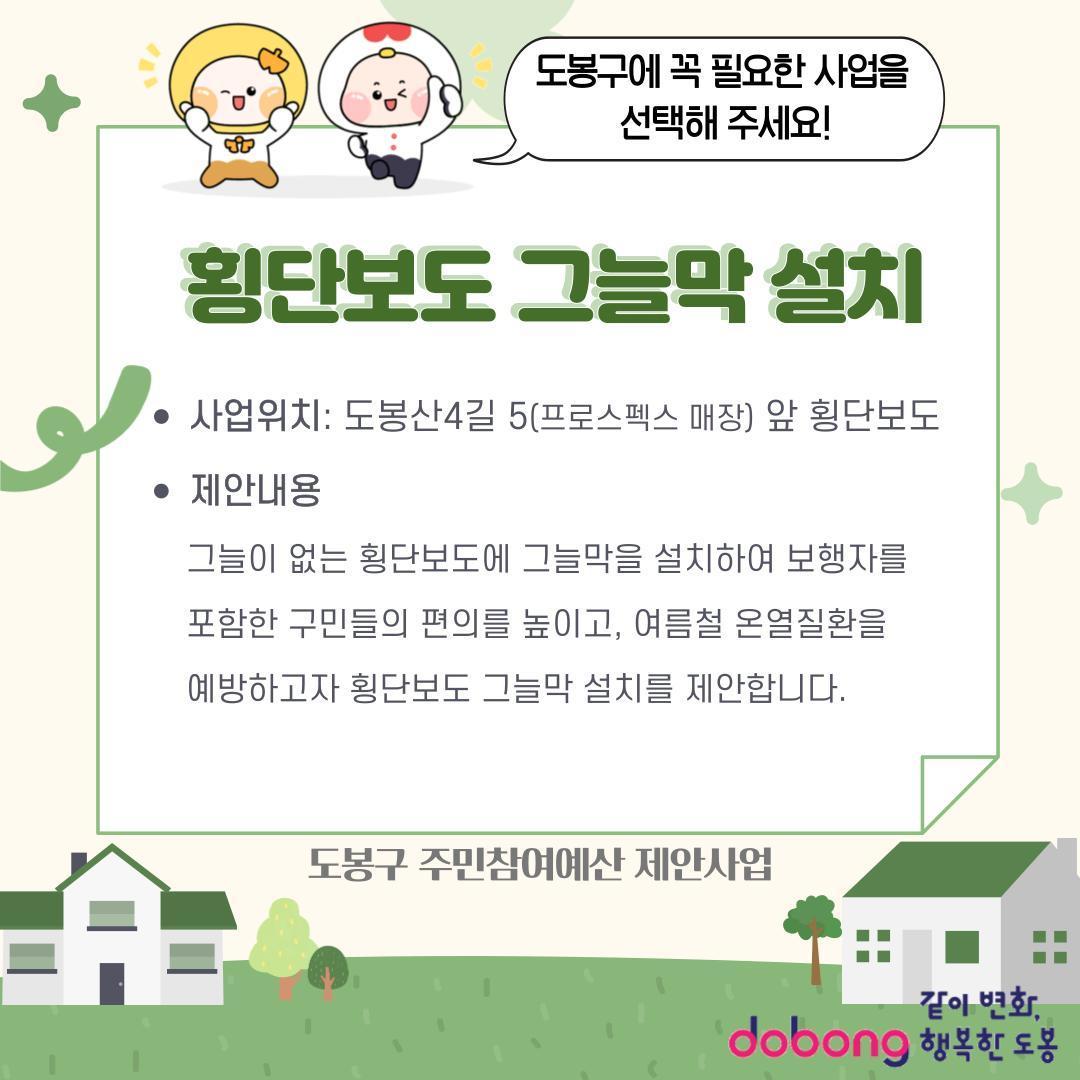 횡단보도 그늘막 설치