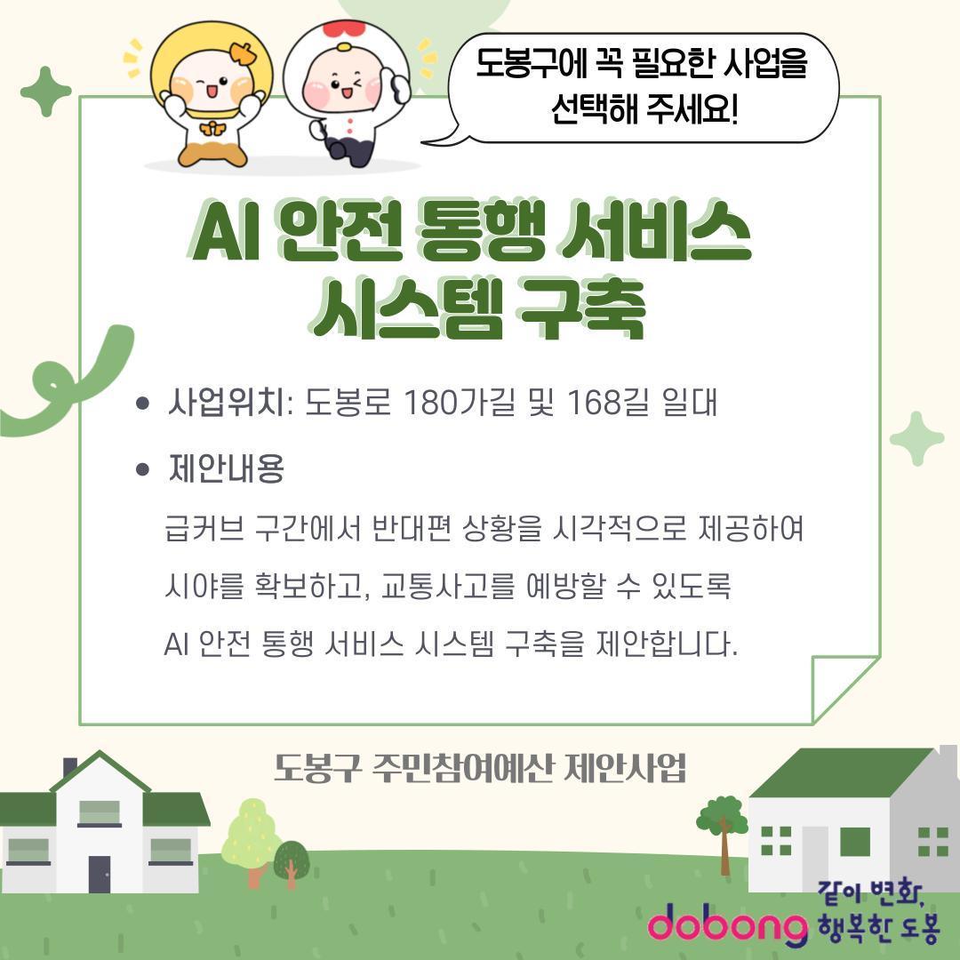 AI 안전 통행 서비스 시스템 구축