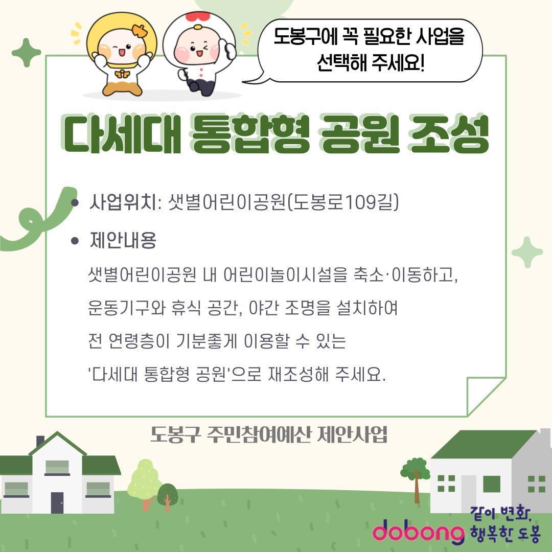 다세대 통합형 공원 조성