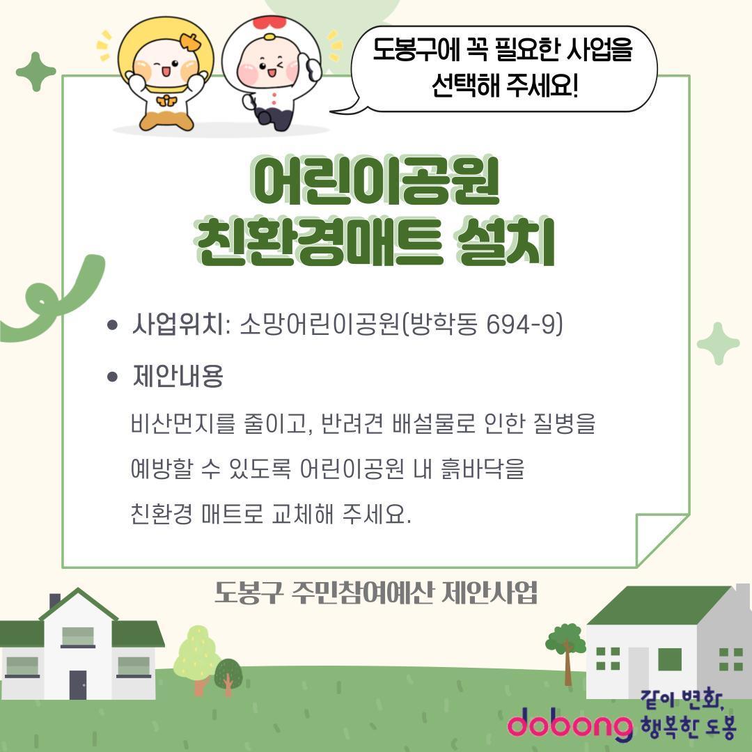 어린이공원 친환경매트 설치