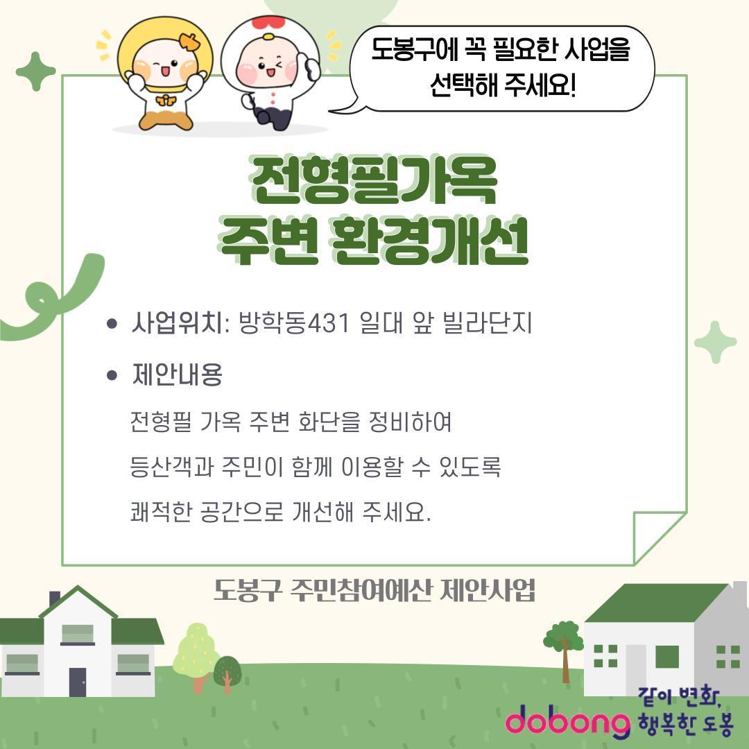 전형필가옥 주변 환경개선