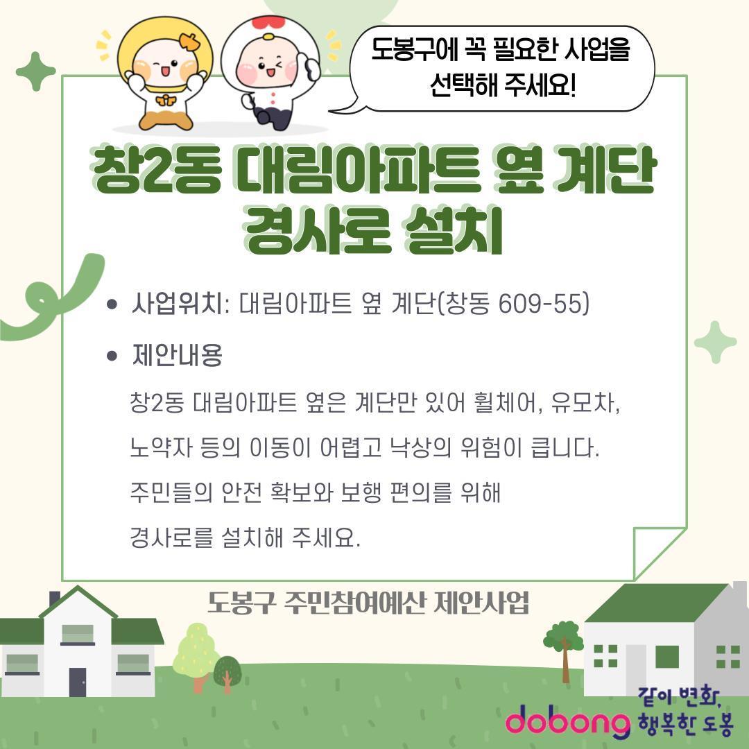 창2동 대림아파트 옆 계단 경사로 설치