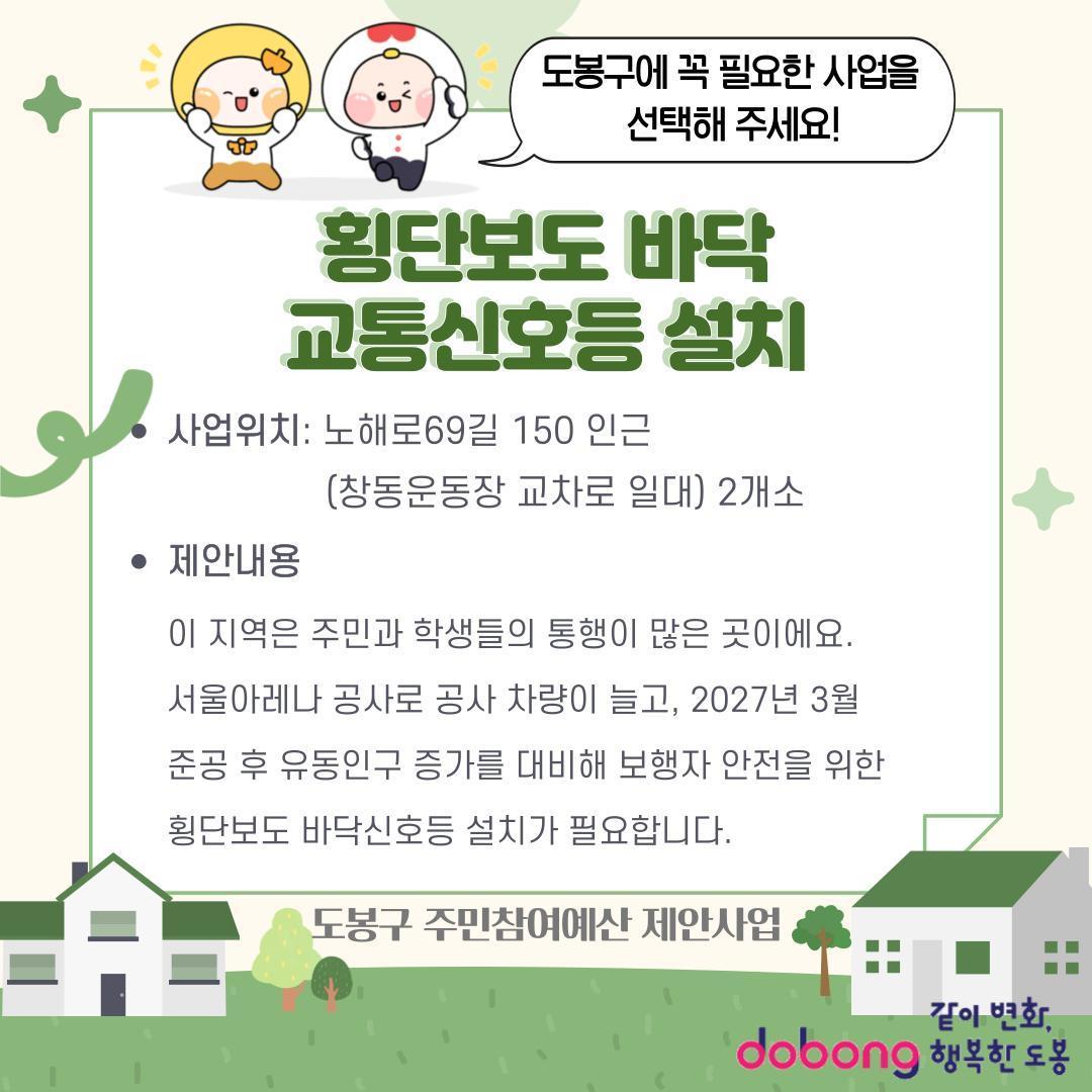 횡단보도 바닥 교통신호등 설치
