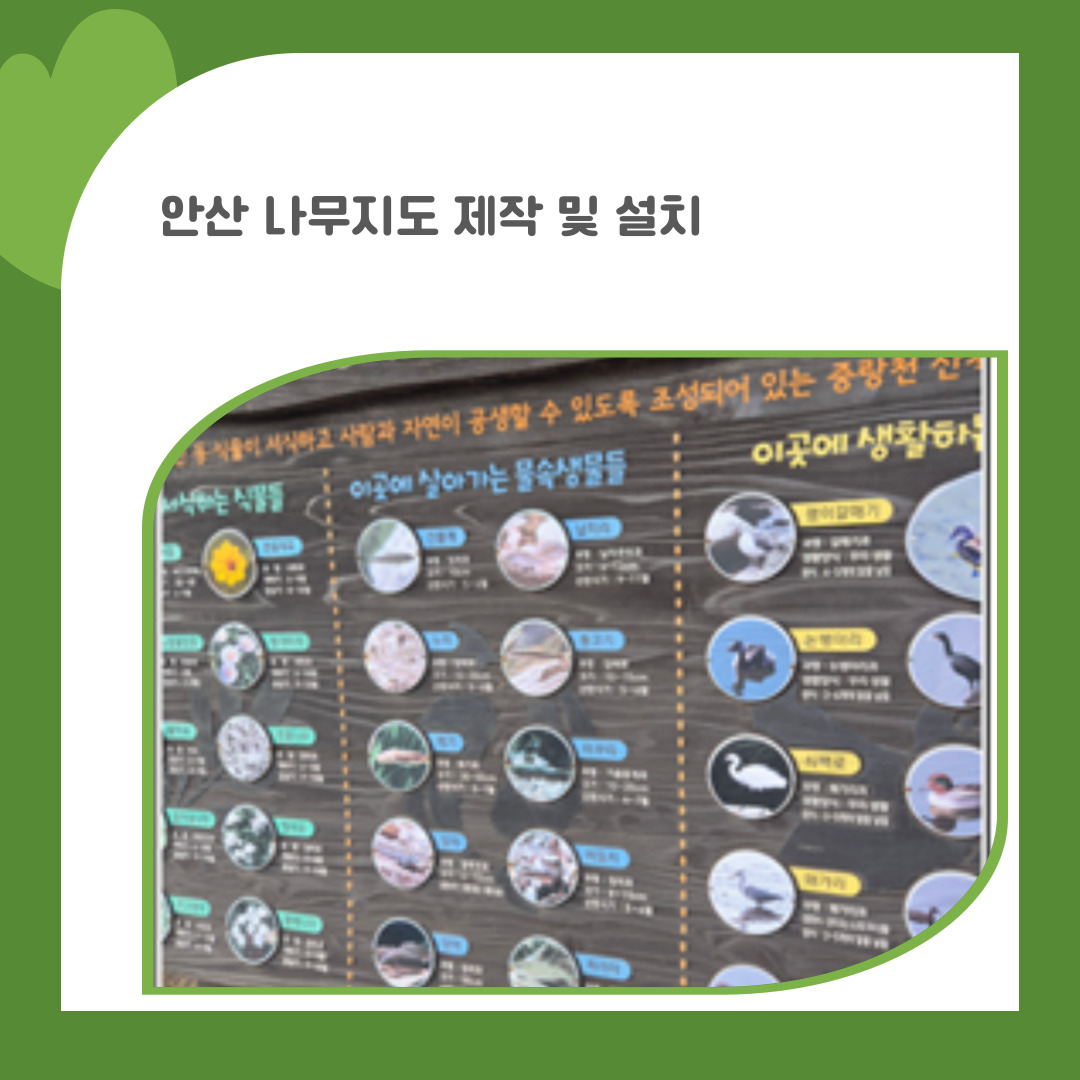 10. 안산 나무지도 제작 및 설치