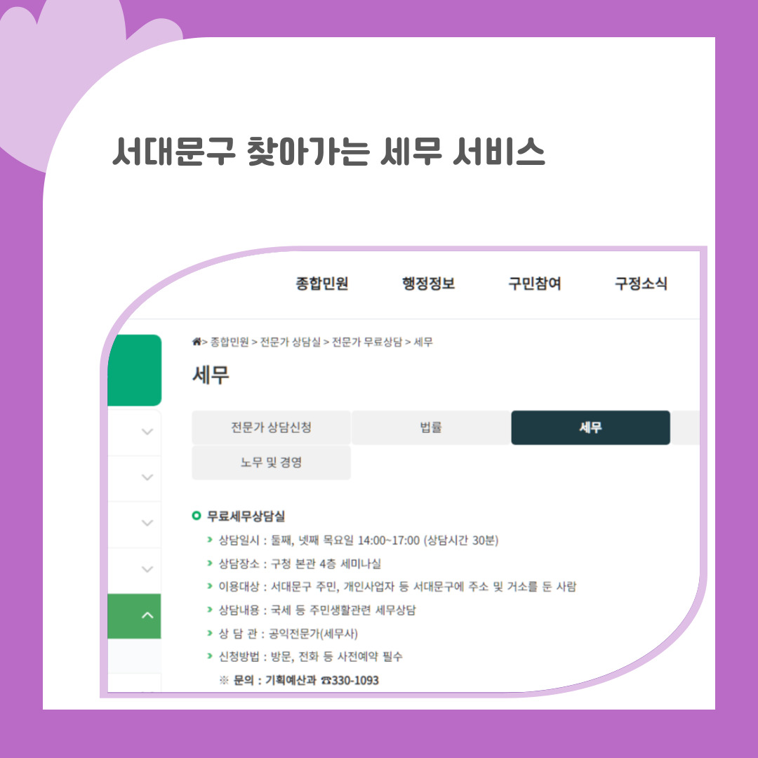 14. 서대문구 찾아가는 세무 서비스