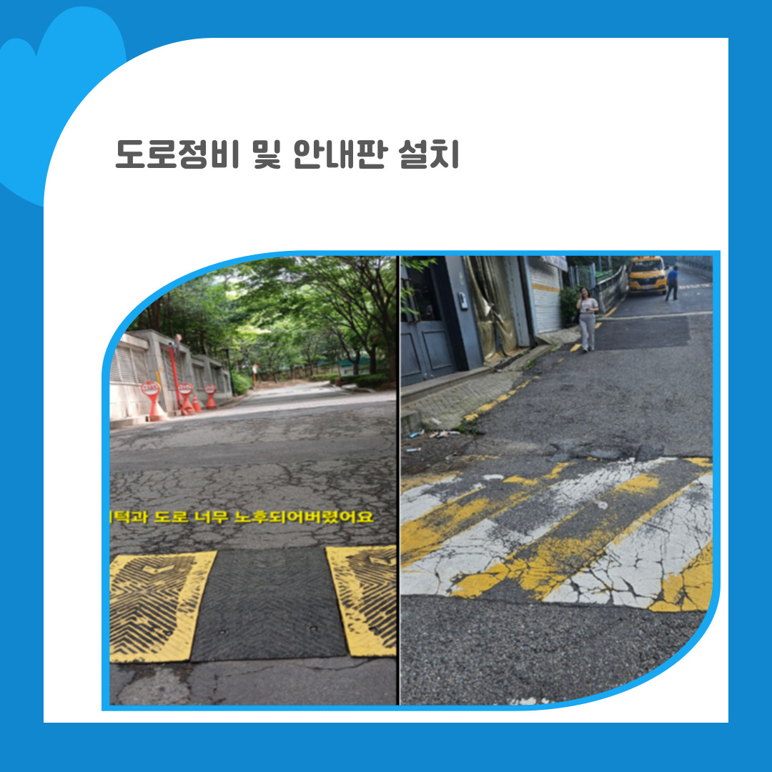 17. 도로정비 및 안내판 설치