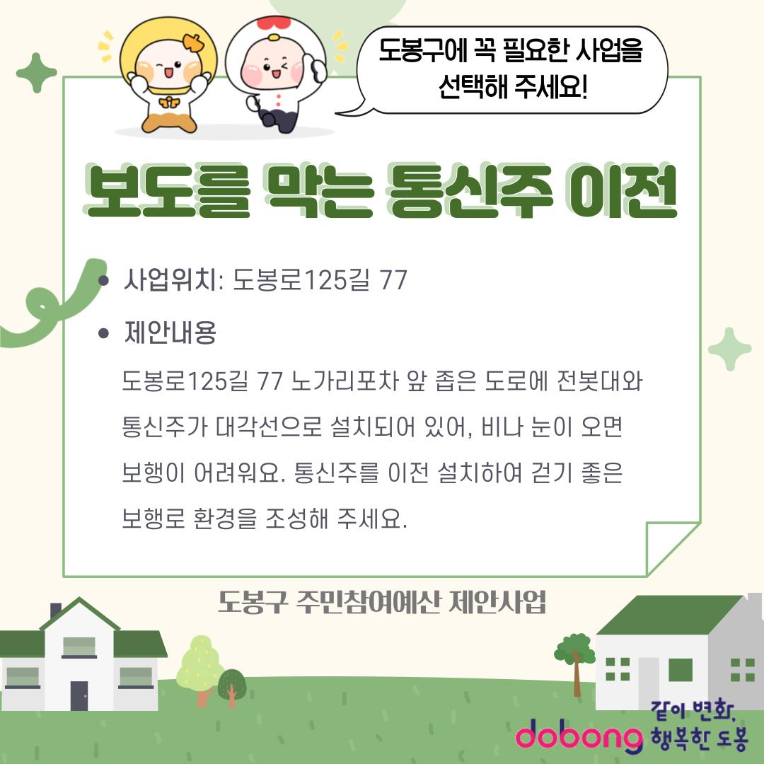 보도를 막는 통신주 이전