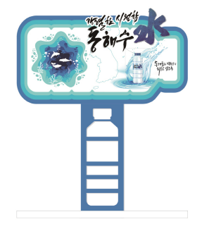 2. 동해수