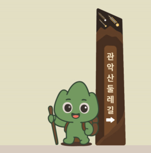 19. 관악산 둘레길 지주