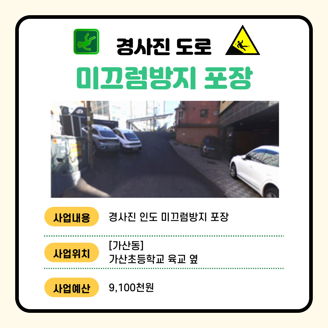 (교통·주택) 경사진 도로 미끄럼방지 포장