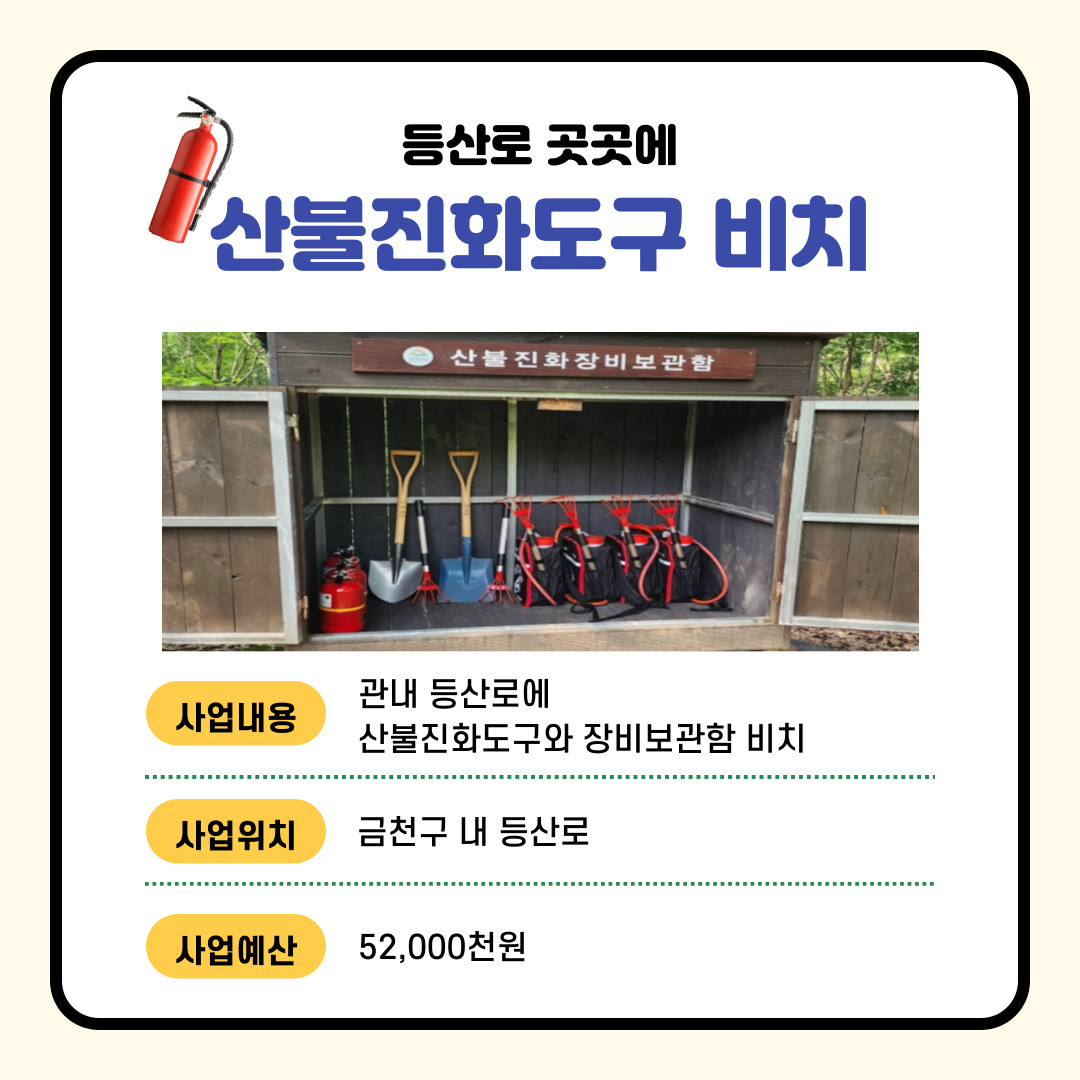 (공원·환경) 등산로 곳곳에 산불진화도구 비치