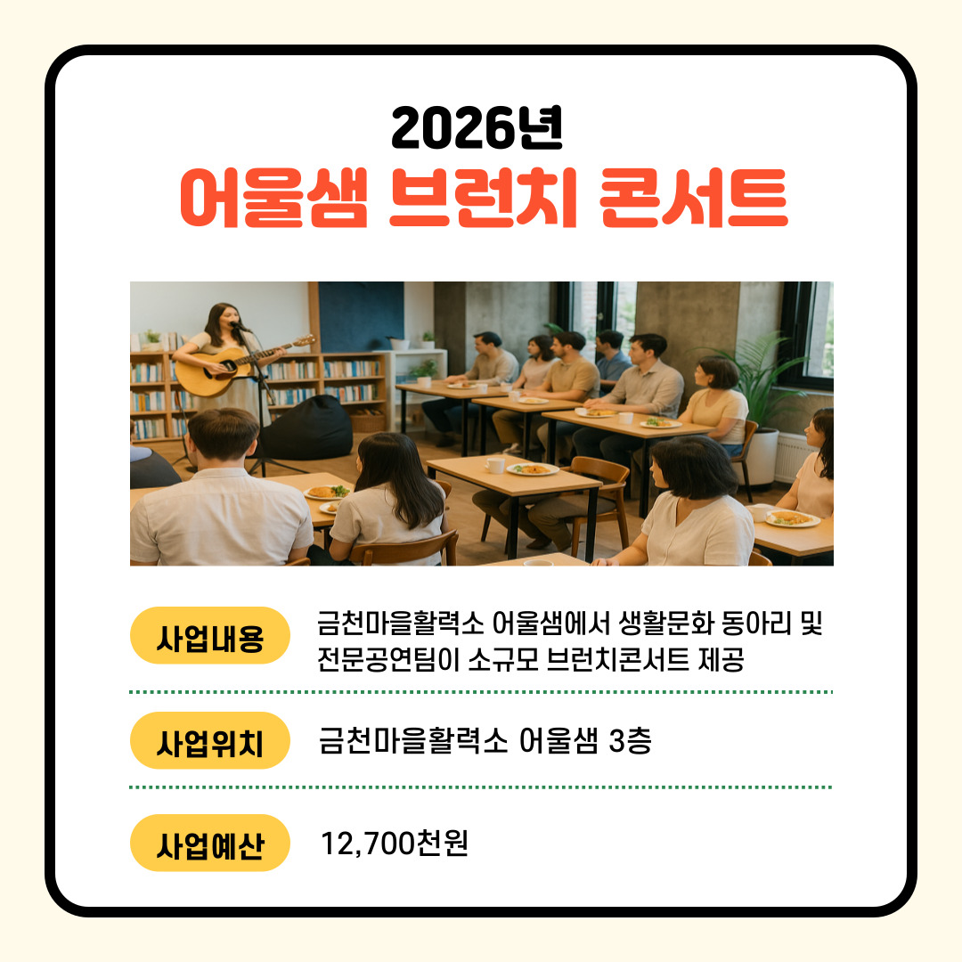 (경제·문화·관광) 2026년 어울샘 브런치 콘서트