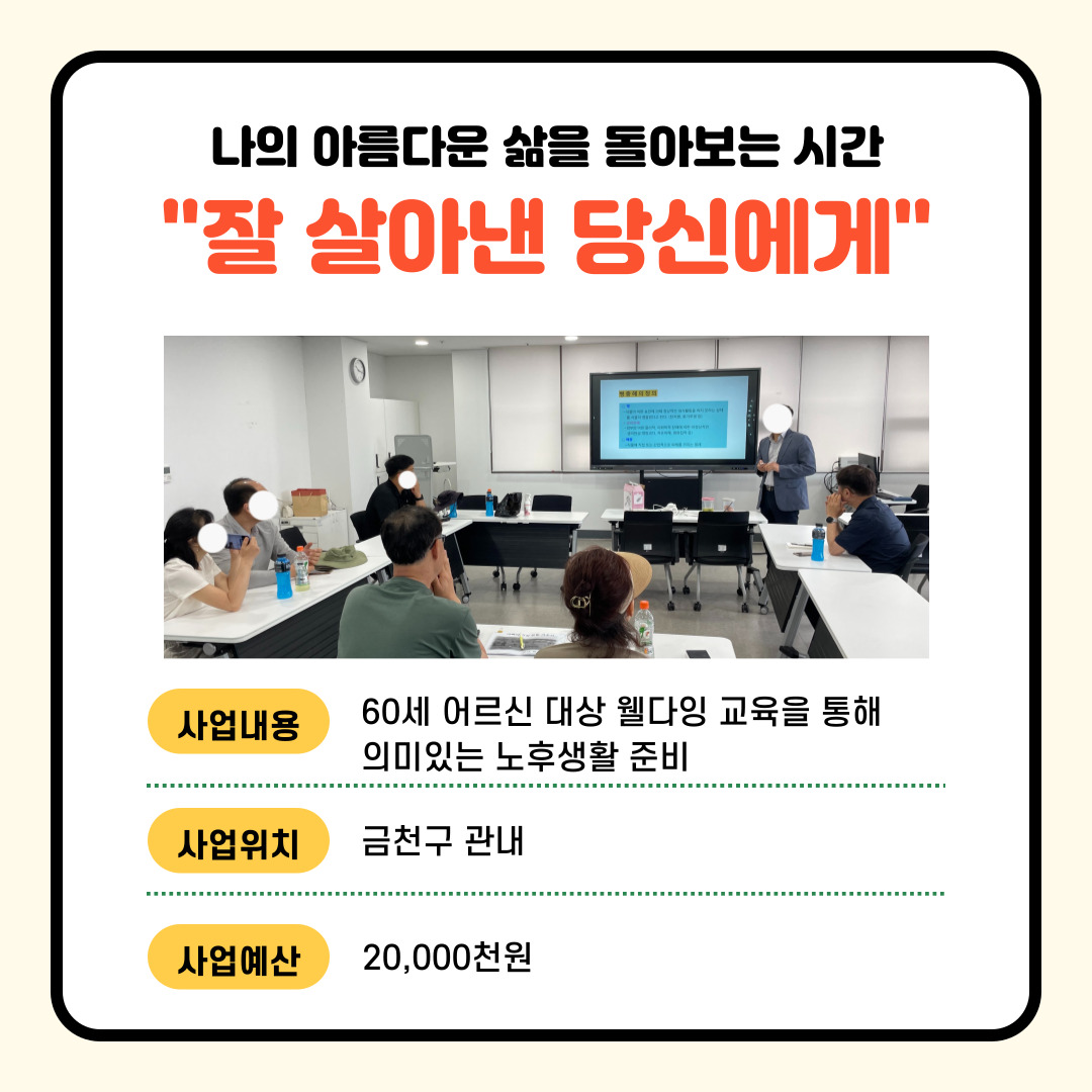 (복지·여성) 나의 아름다운 삶을 돌아보는 시간 ' 잘 살아낸 당신에게'