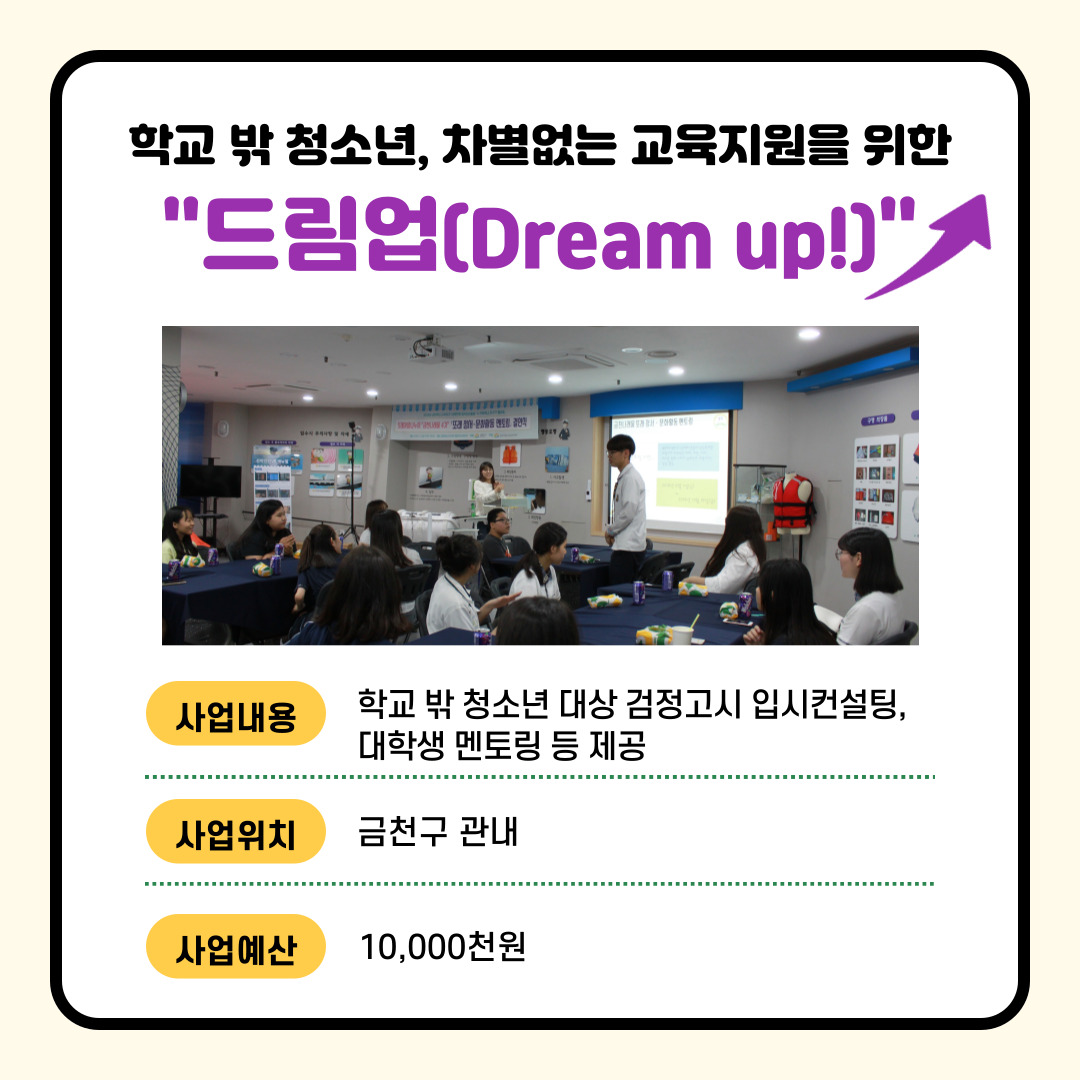 (교육·청소년) 학교 밖 청소년, 차별없는 교육지원을 위한 드림업(Dream up)