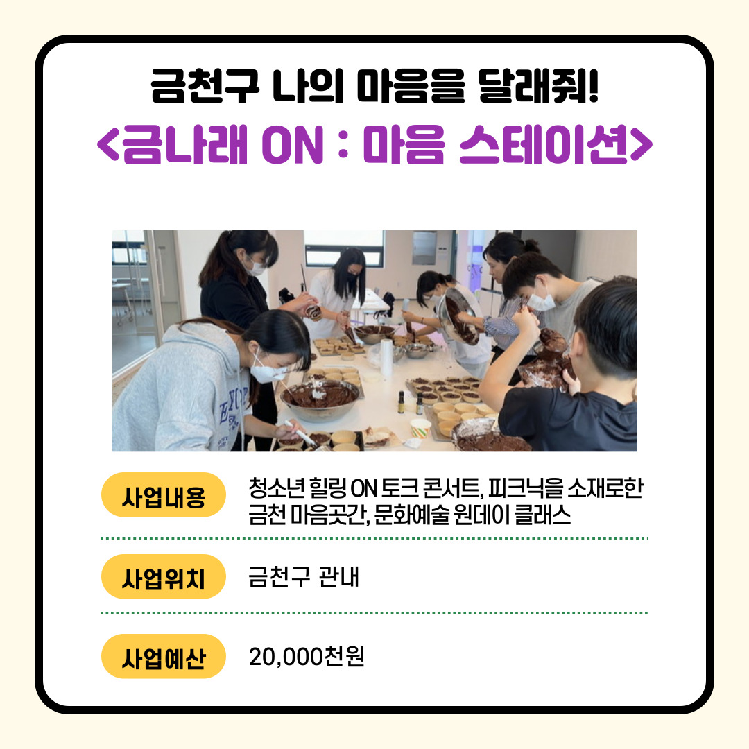 (교육·청소년) 금천구 나의 마음을 달래줘! 금나래 on 마음 스테이션