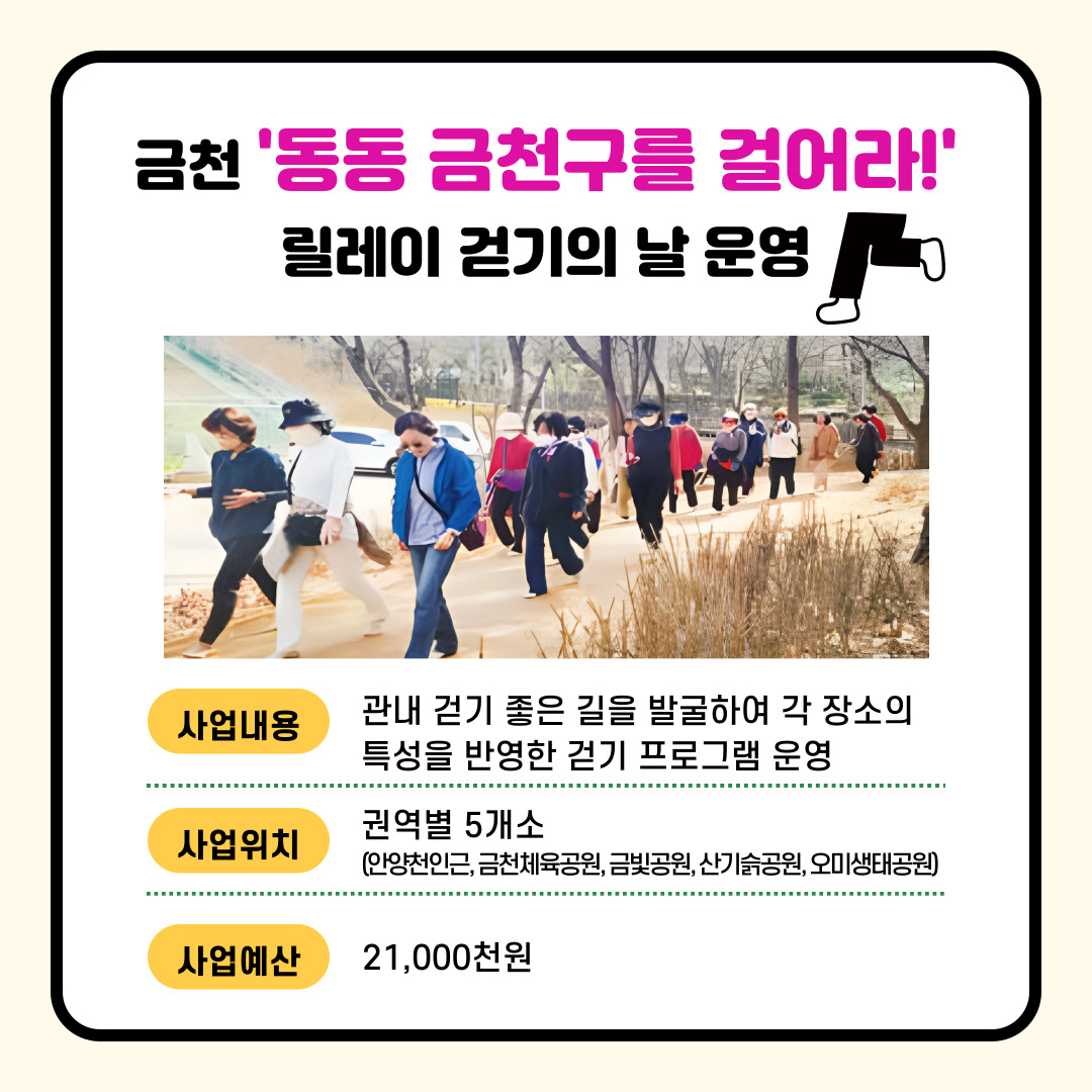 금천 '동동 금천구를 걸어라!' 릴레이 걷기의 날 운영