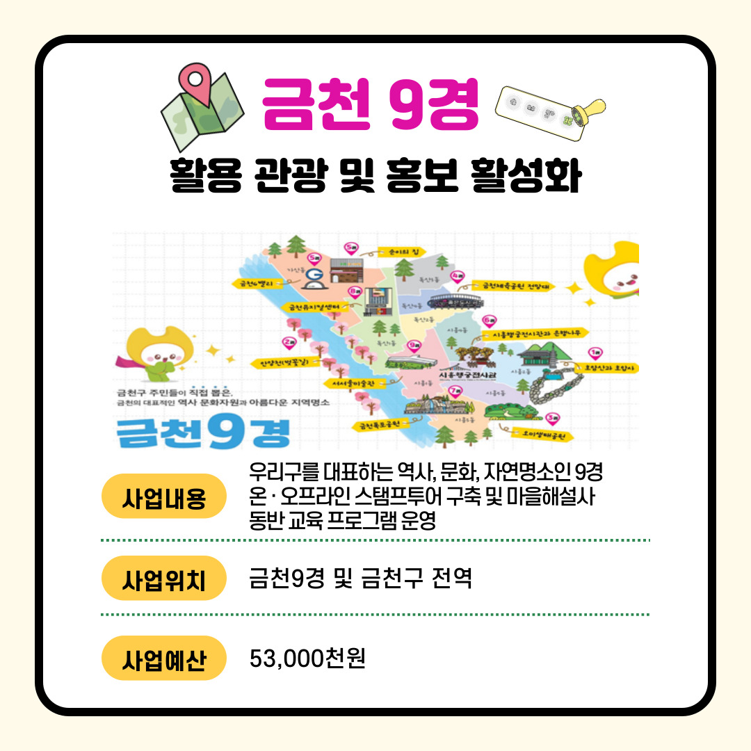 금천9경 활용 관광 및 홍보 활성화