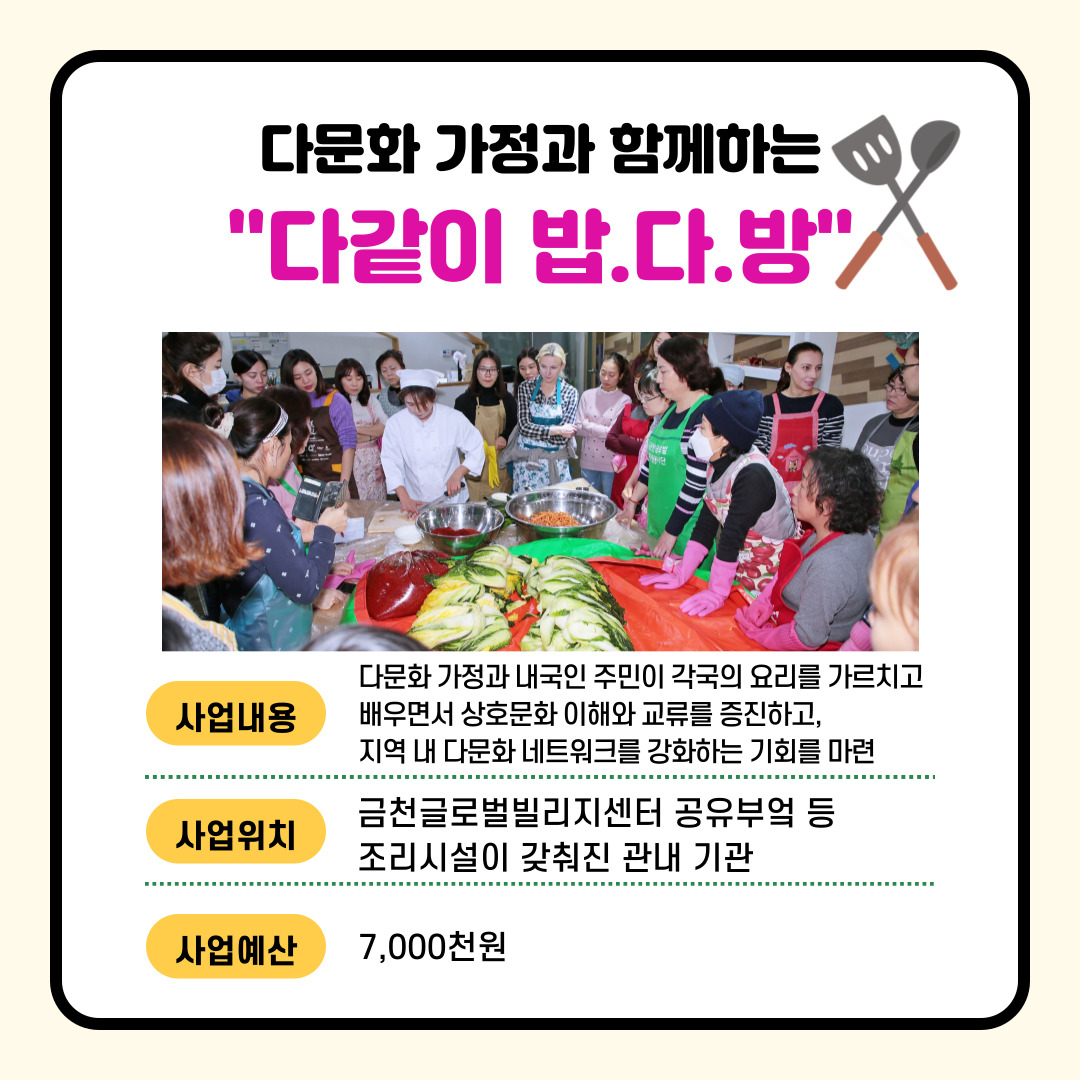 다문화 가정과 함께하는 다같이 밥.다.방