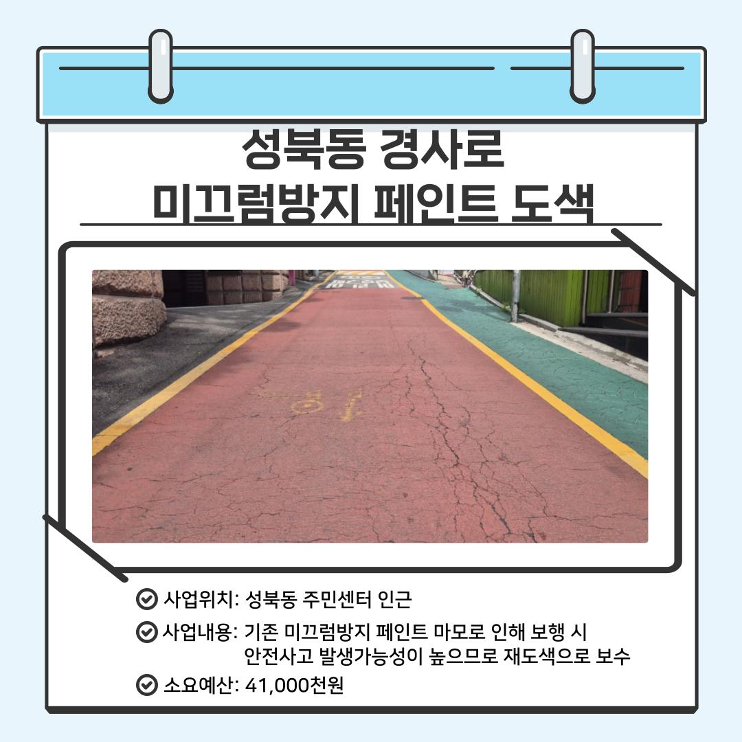 성북동 경사로 미끄럼방지 페인트 도색