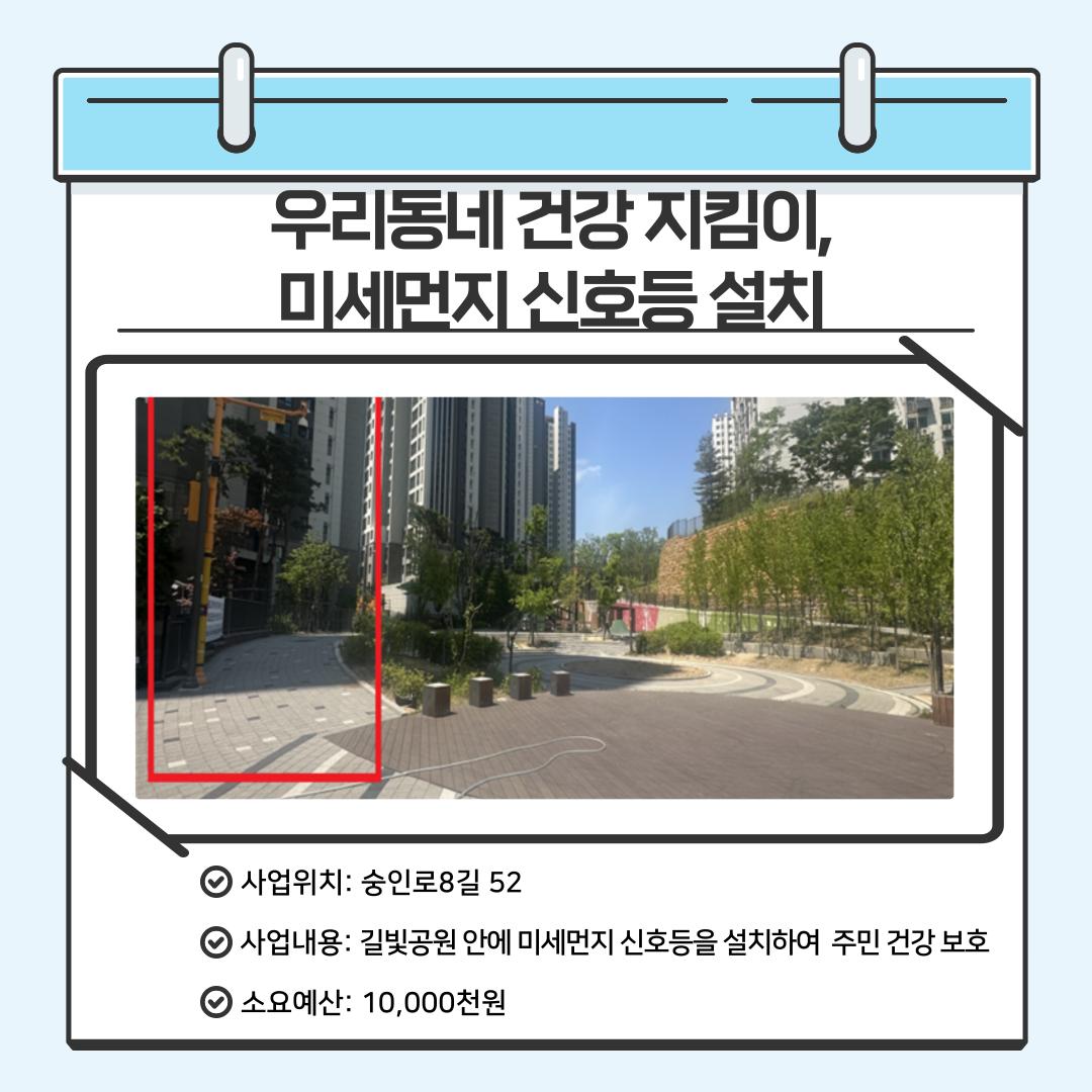 우리 동네 건강 지킴이, 미세먼지 신호등 설치