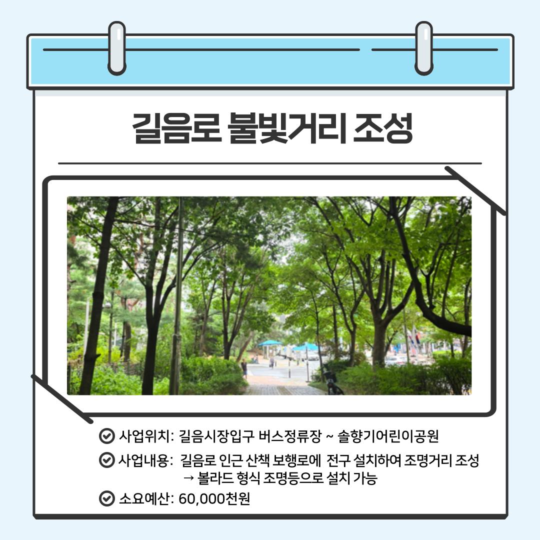 길음로 불빛거리 조성
