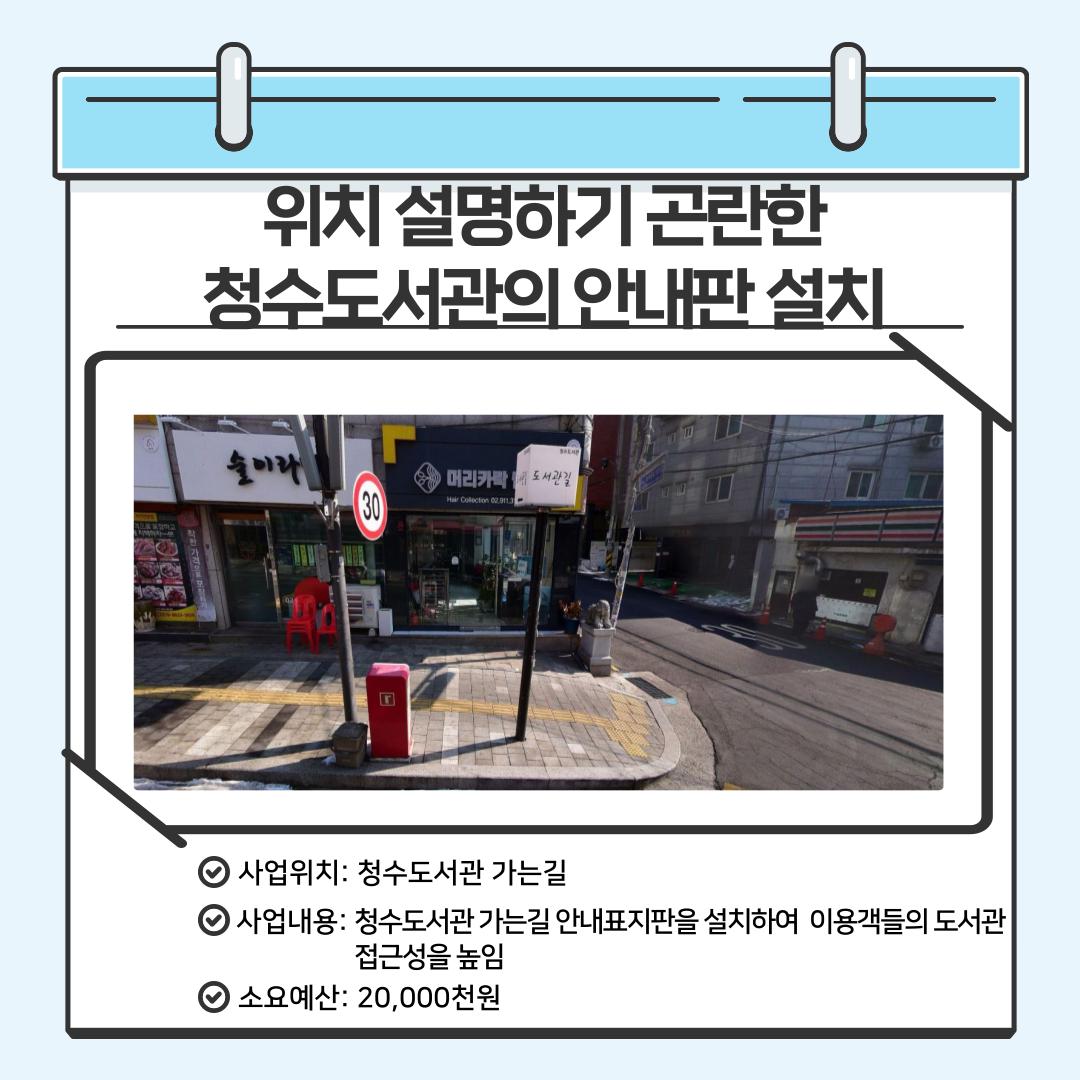 위치 설명하기 곤란한 공공기관(청수도서관)의 안내판 설치