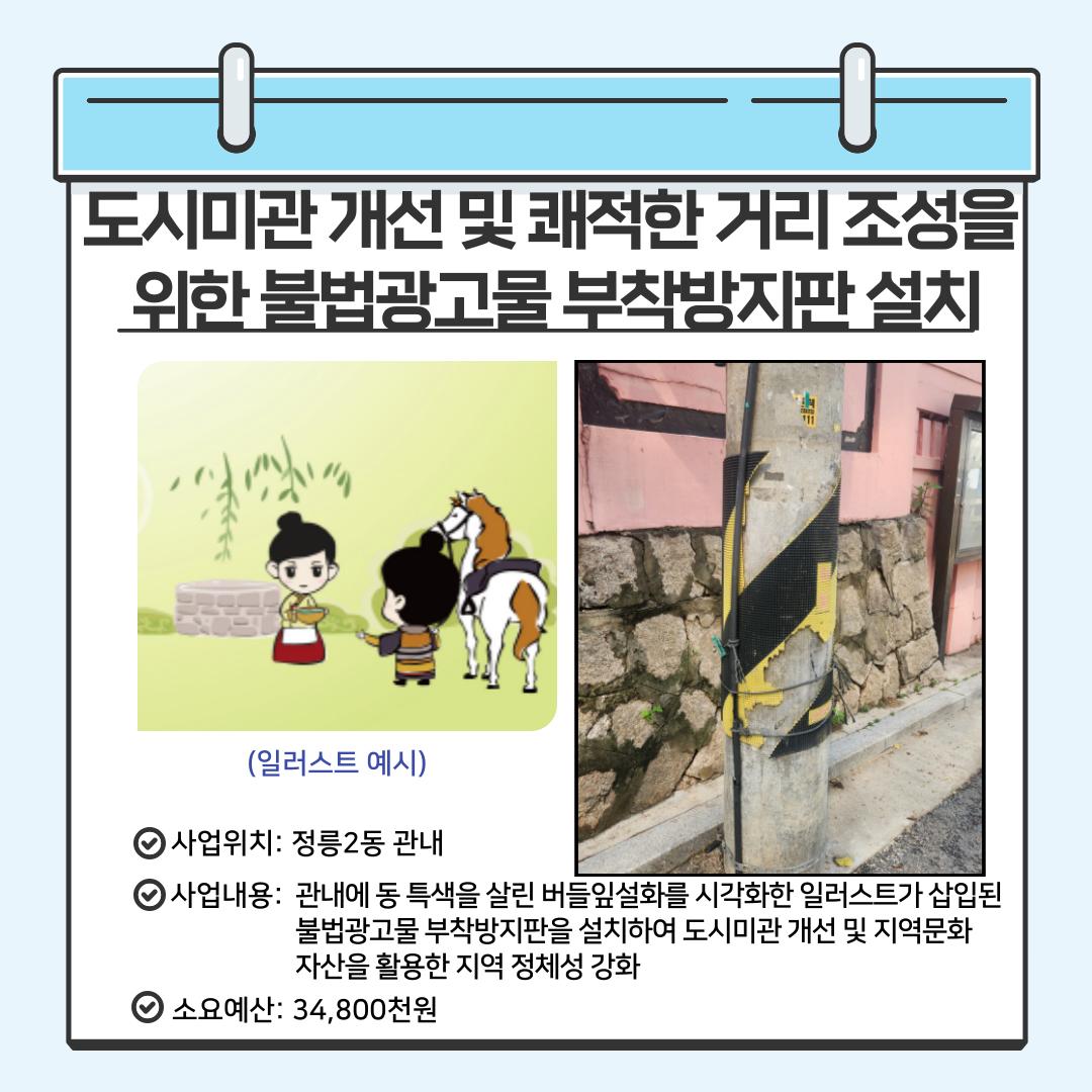 도시미관 개선 및 쾌적한 거리 조성을 위한 불법광고물 부착방지판 설치