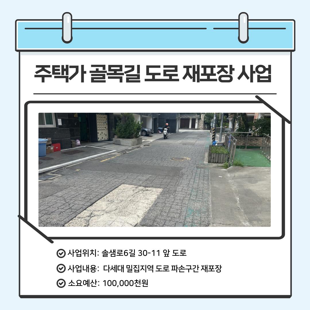 주택가 골목길 도로 재포장 사업