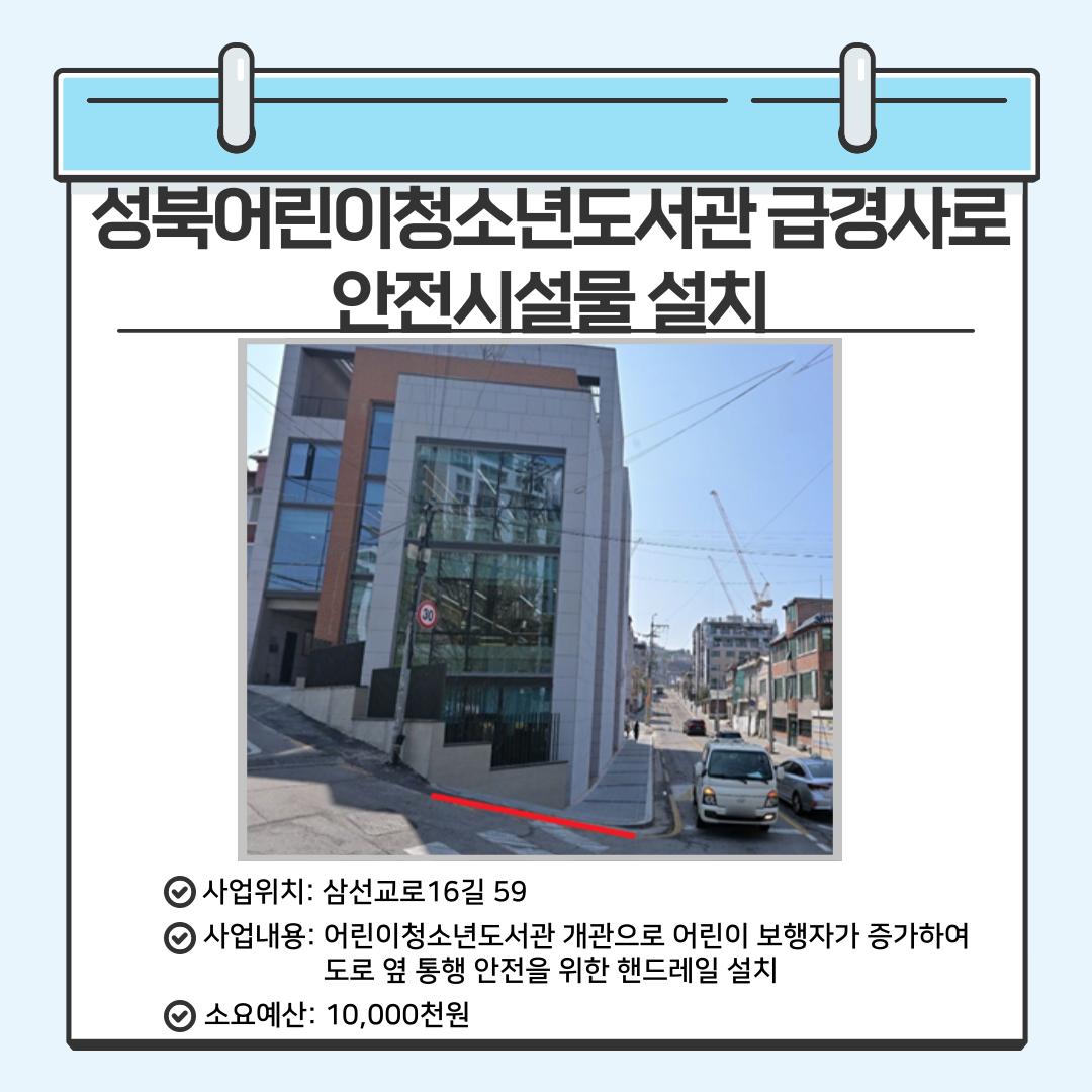 성북어린이청소년도서관 급경사로 계단 및 안전펜스 설치