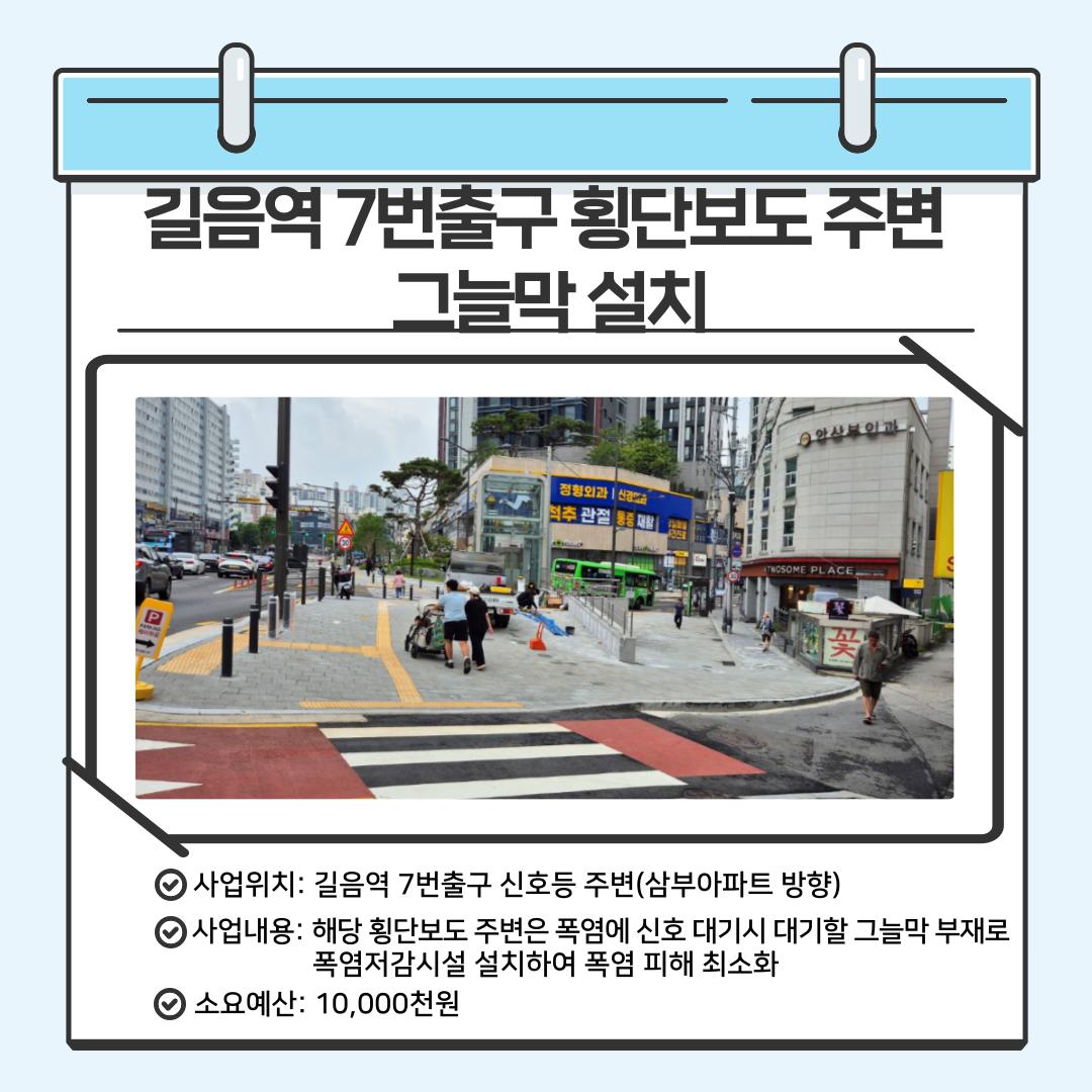 길음역 7번출구 횡단보도 주변 그늘막 설치