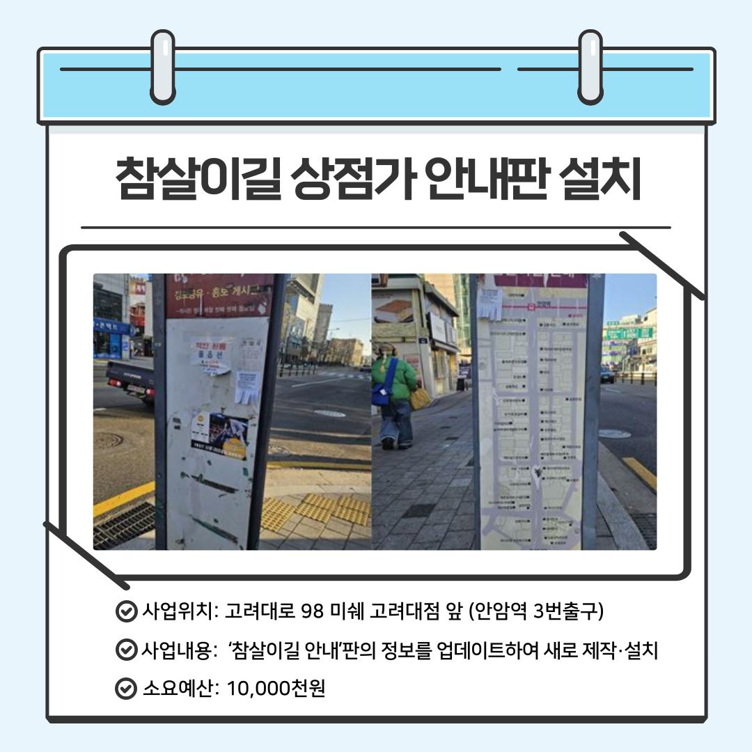 참살이길 상점가 안내판 설치