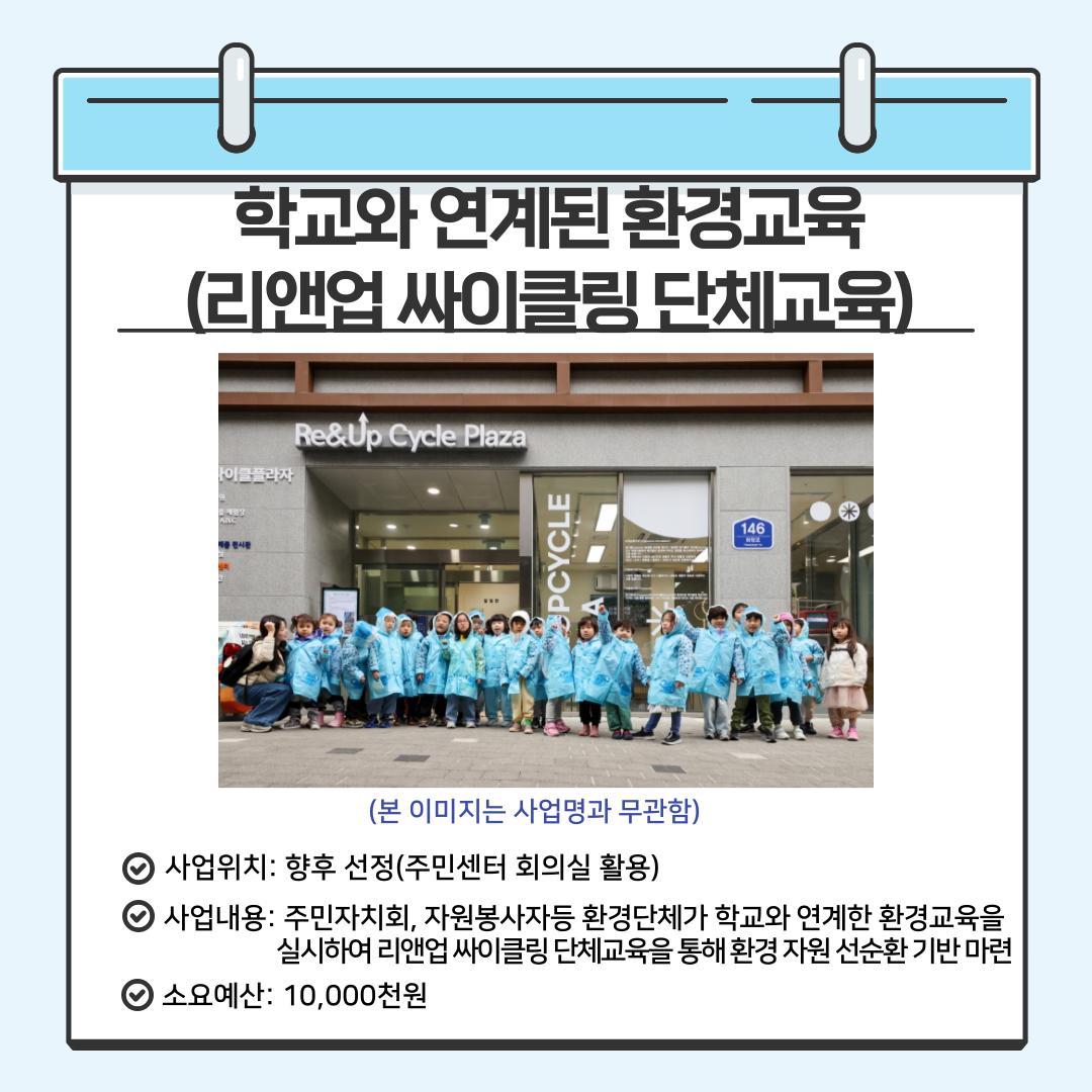 학교와 연계된 환경교육(리앤업 싸이클링 단체교육)