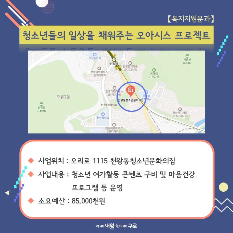 (복지지원1) 청소년들의 일상을 채워주는 ‘오아시스 프로젝트’