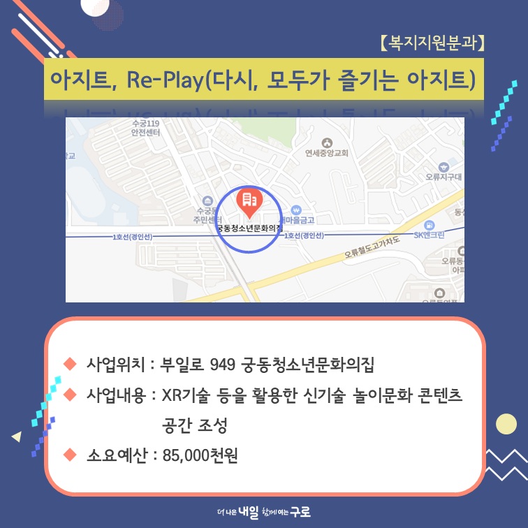 (복지지원3) 아지트, Re-Play (다시, 모두가 즐기는 아지트)