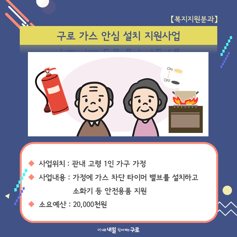 (복지지원4) 구로 가스 안심 설치 지원사업