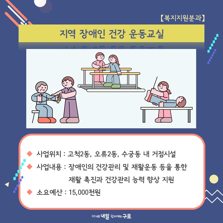 (복지지원5) 지역장애인 건강운동교실