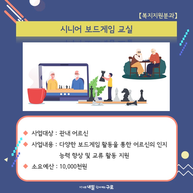 (복지지원6) 시니어 보드게임 교실