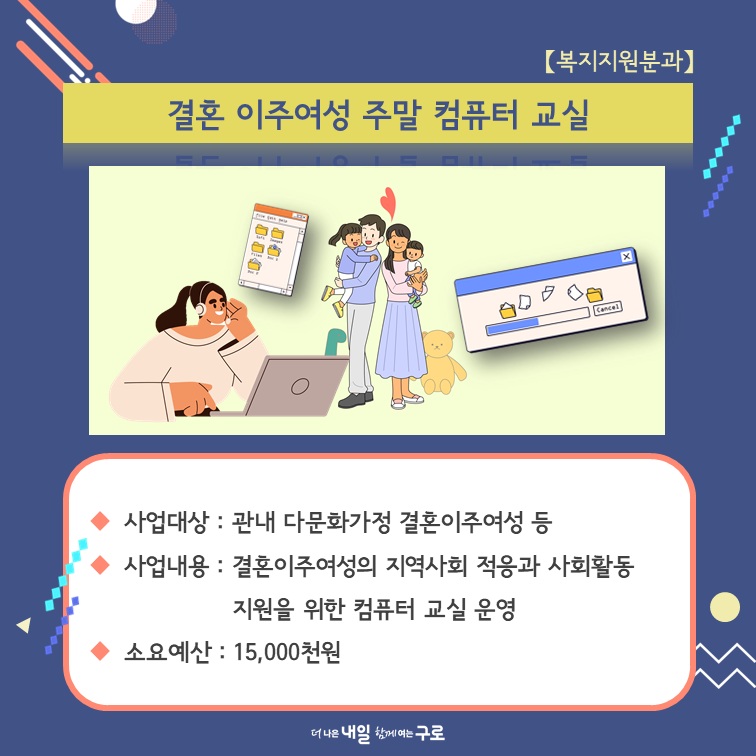 (복지지원8) 결혼이주여성의 취업지원을 위한 주말 컴퓨터 교실