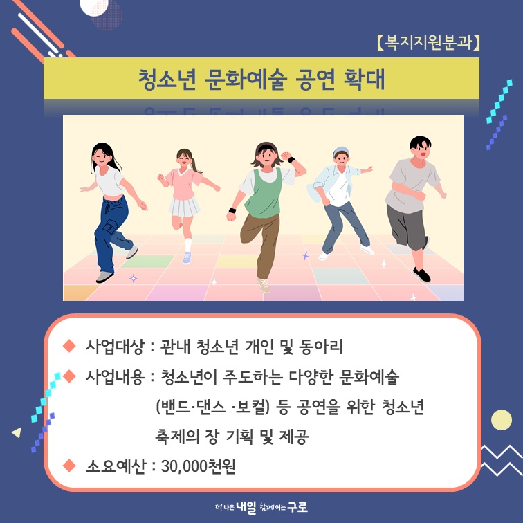 (복지지원9) 청소년 문화예술 공연 확대 사업